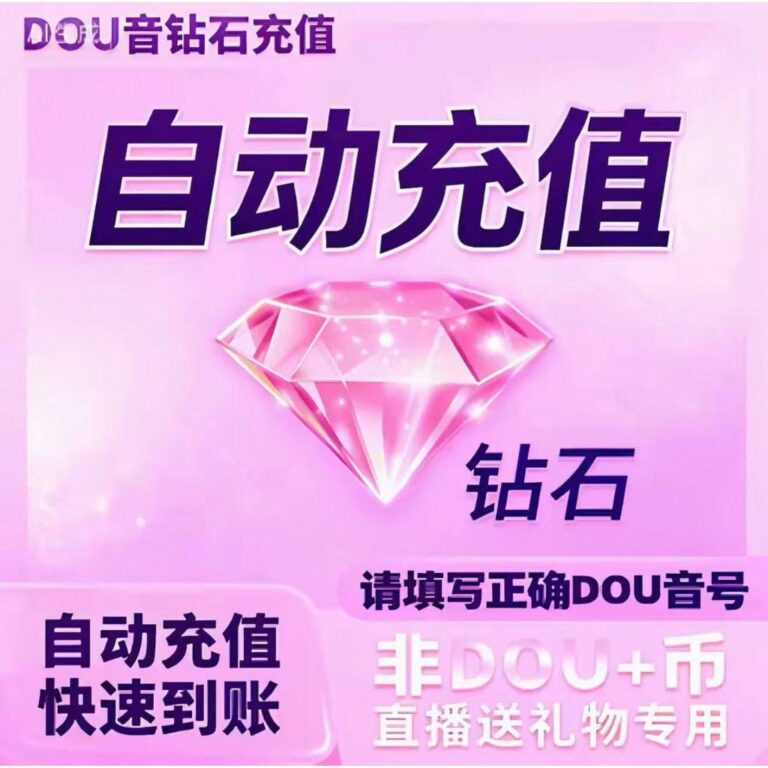 Maksud Douyin Zuan Shi, Dou Bi dan Hadiah untuk Top Up